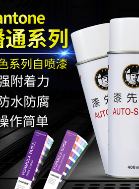 潘通色卡自喷漆PANTONE定制手喷漆704C潘通c卡u卡8060C定制漆715C
