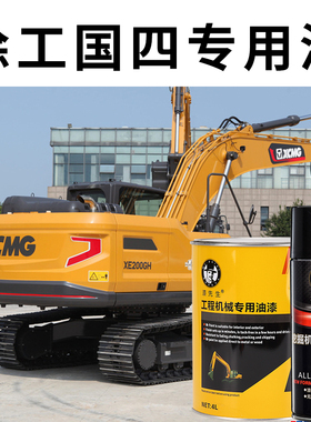 徐工适用挖掘机自喷漆国四机械75G划痕翻新修补手摇漆钩机吊车XCT
