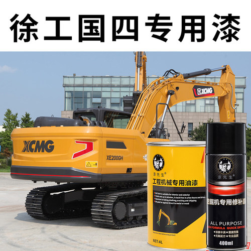 适用机械钩机划痕自喷漆