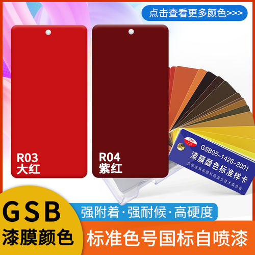 GSB国标色卡自喷漆防锈防腐