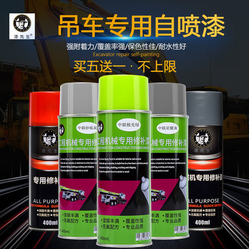 漆先生三一柳工徐工中联自喷漆