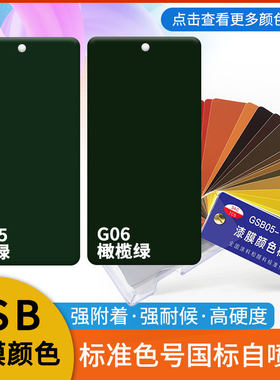 GSB国标色卡自喷漆防锈防腐