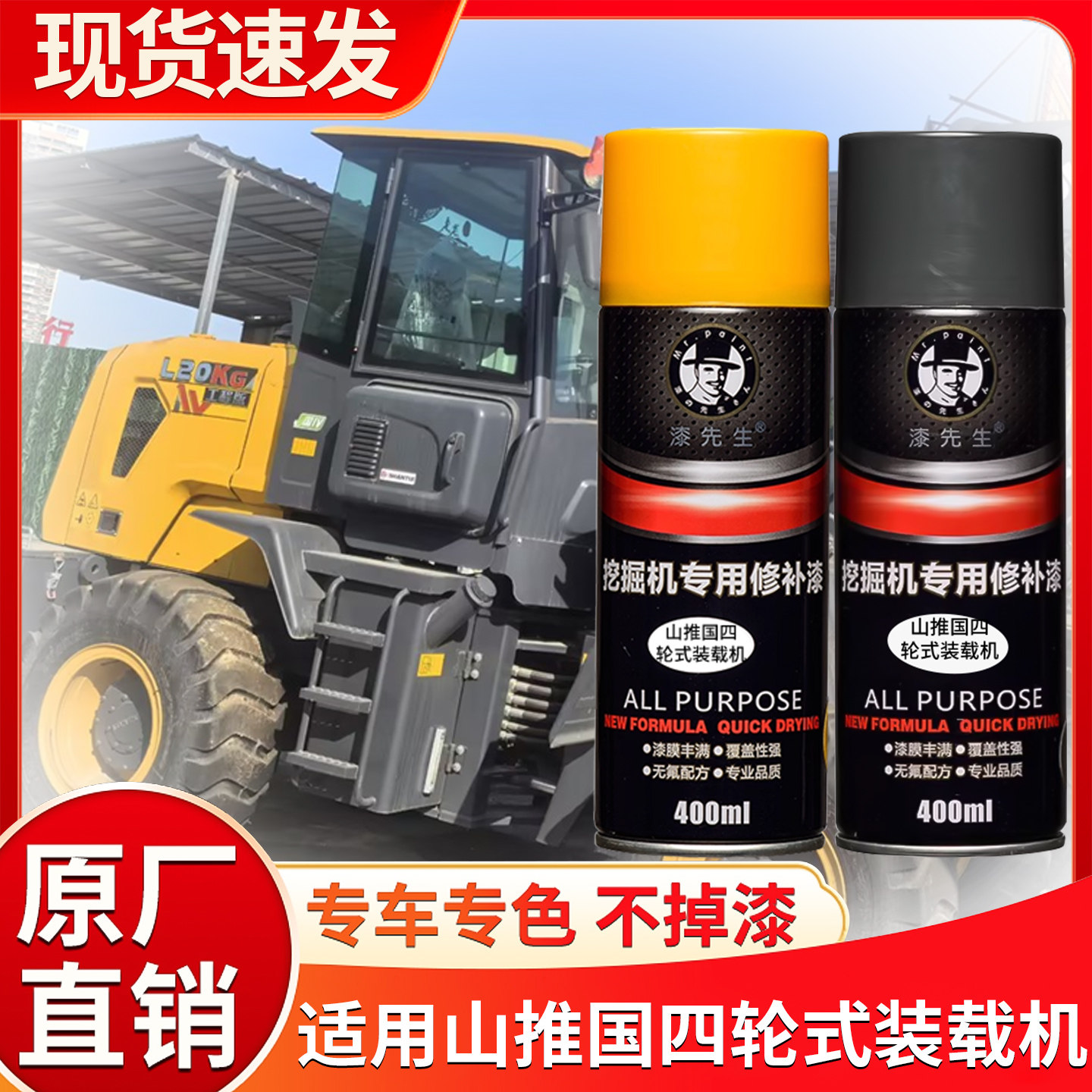 喷漆适用山推轮式装载机划痕修复翻新改色工程机械设备金属自喷漆,汽车零部件/养护/美容/维保,汽车手喷漆/自喷漆,淘宝优惠券,粉丝福利购,淘宝优惠卷