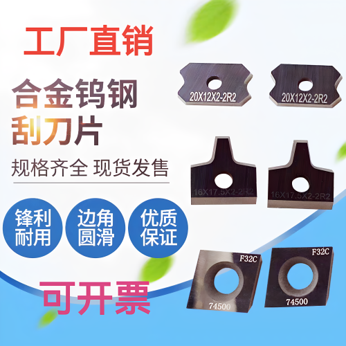 封边机合金刮刀片封边条刮边钨钢刀片南兴极东华力金刚石刮刀片