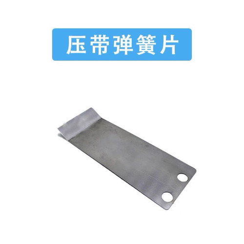 南兴华力封边机弹簧片 拉带装置送带器专用 压带钢片夹带弹片电焊