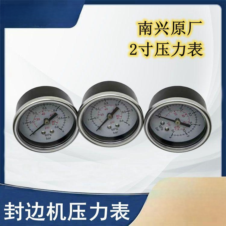 南兴系列封边机原装2寸压力表气压表30720060显示表原厂机型通用