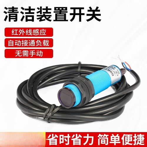 封边机清洁装置喷射装置开关红外线感应开关光电开关封边机配件