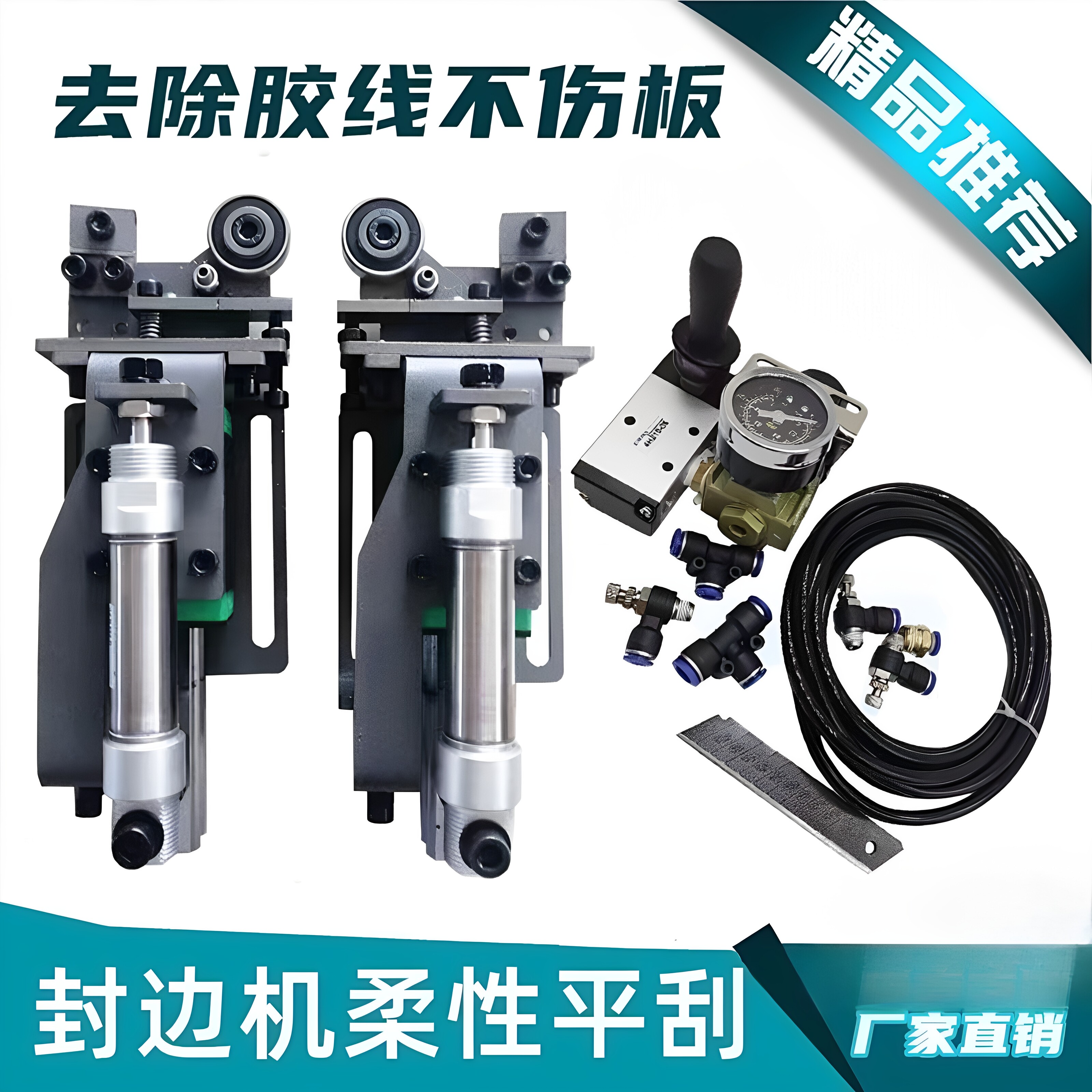 封边机柔性刮刀神器 平刮装置刮刀总成 封边配件清除胶线不伤板图片