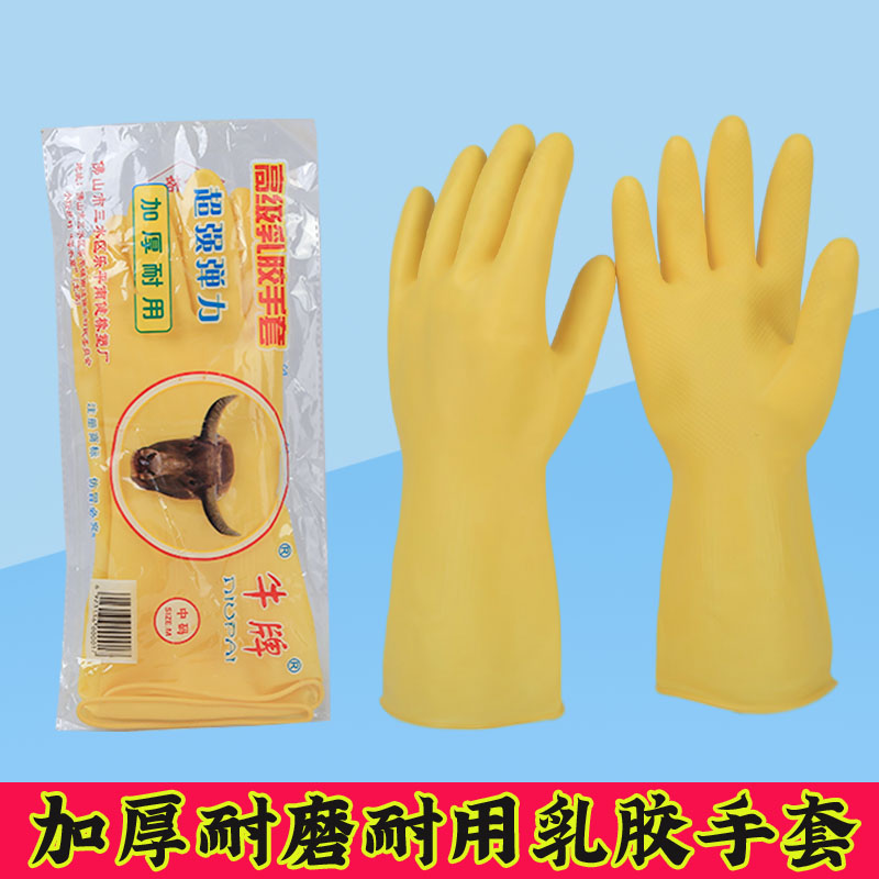 加厚牛筋乳胶手套洗碗防水防油