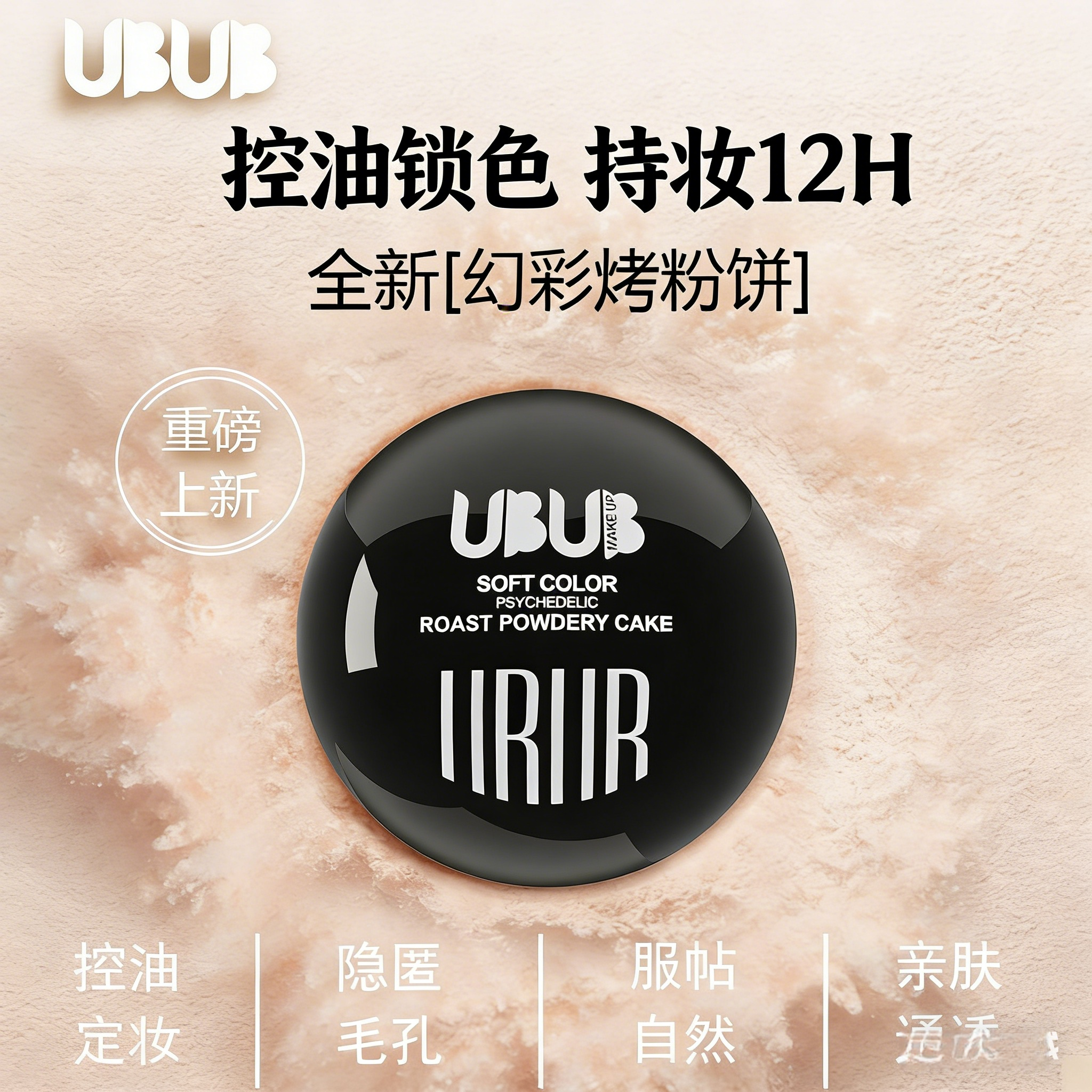 UBUB柔焦幻彩烤瓷粉饼紫色提亮遮瑕修容裸妆肤质改善混油皮定妆
