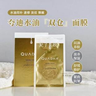 夸迪双仓面膜5片华熙生物以油养肤水油双锁补水缓解肌肤干燥