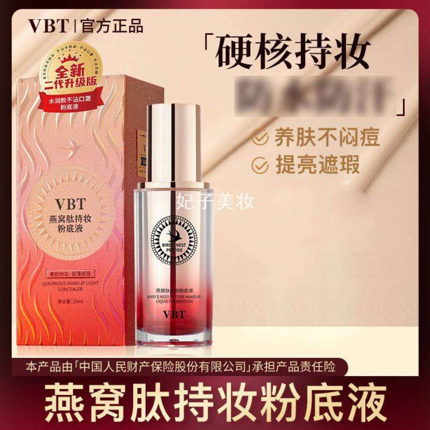 VBT燕窝肽玻尿酸粉底液25ml轻薄
