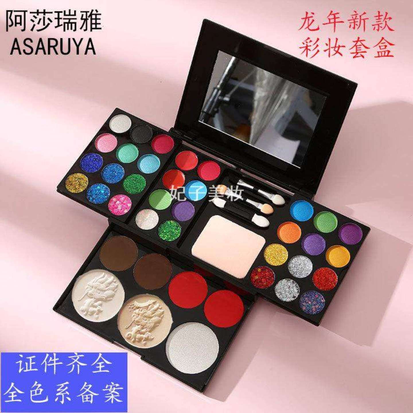 阿莎瑞雅39色眼影盘色嘴泥修容