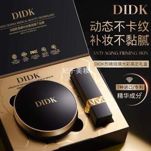 DIDK烈艳琉璃光彩高定礼盒气垫口红高级礼盒装彩妆套盒礼品情人节