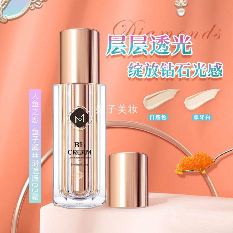 玛莉诗人鱼之恋鱼子酱丝滑遮瑕BB霜粉底液保湿遮瑕持久不脱妆控油,彩妆/香水/美妆工具,BB霜,淘宝优惠券,粉丝福利购,淘宝优惠卷