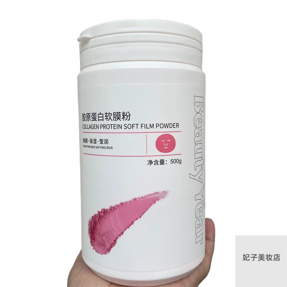 Beauty Year胶原蛋白软膜粉 500g莹润亮泽补水保湿美年代面膜粉