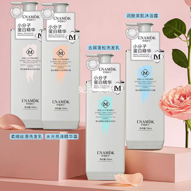 小分子蛋白精华柔洗发水持久留香