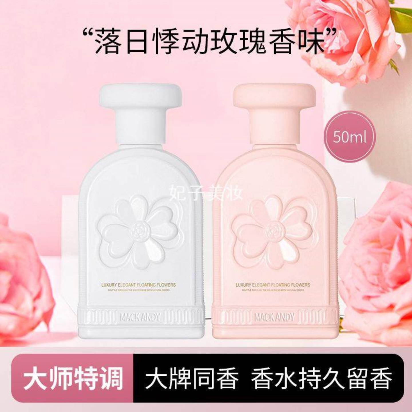 玛可安迪花园香水50ml落日悸动
