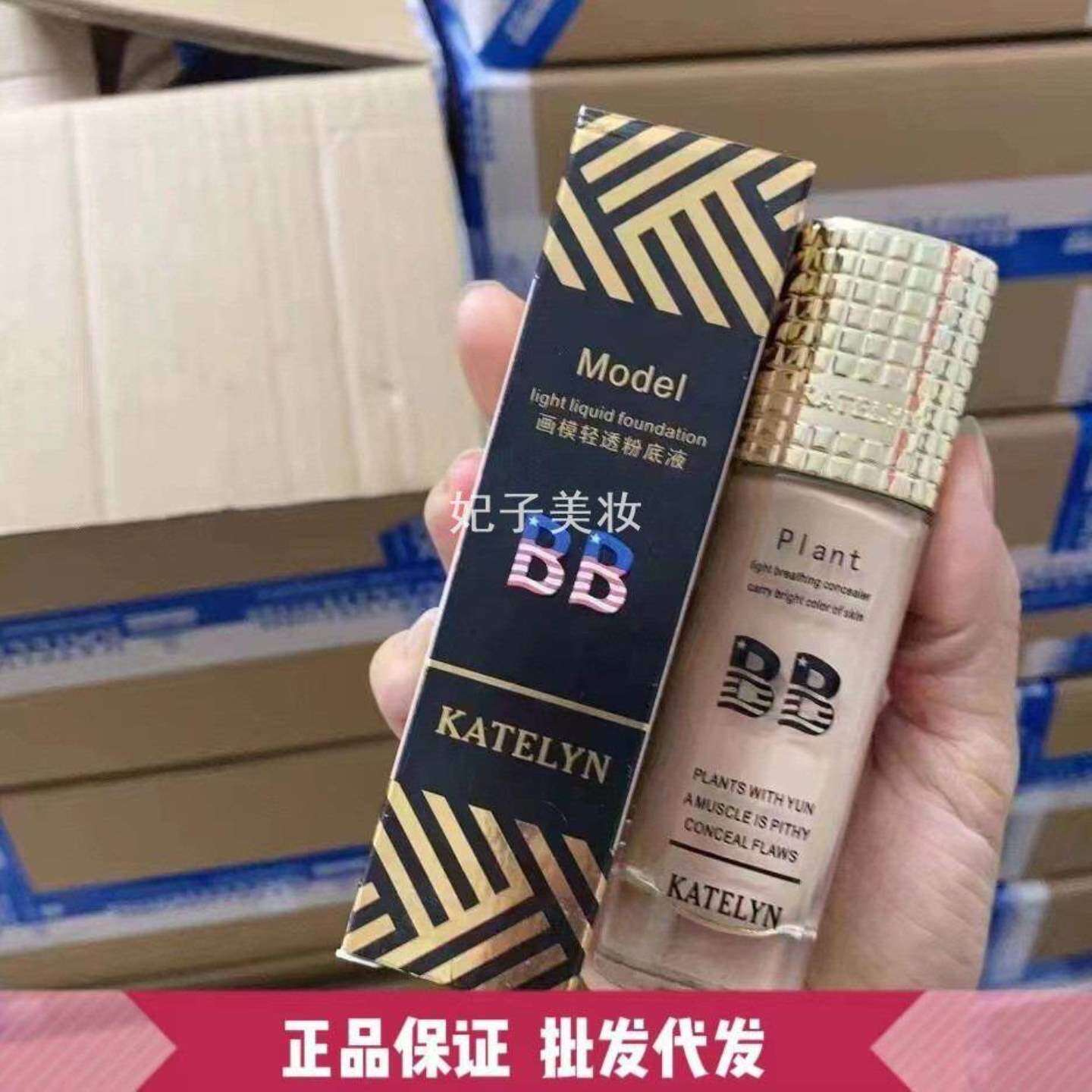 卡特莲粉底液KTL画模持妆BB霜不