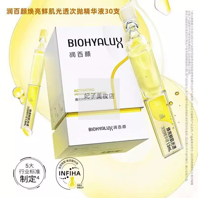 润百颜焕亮鲜肌光透次抛精华液 补水紧致玻尿酸原液抗皱修光棒