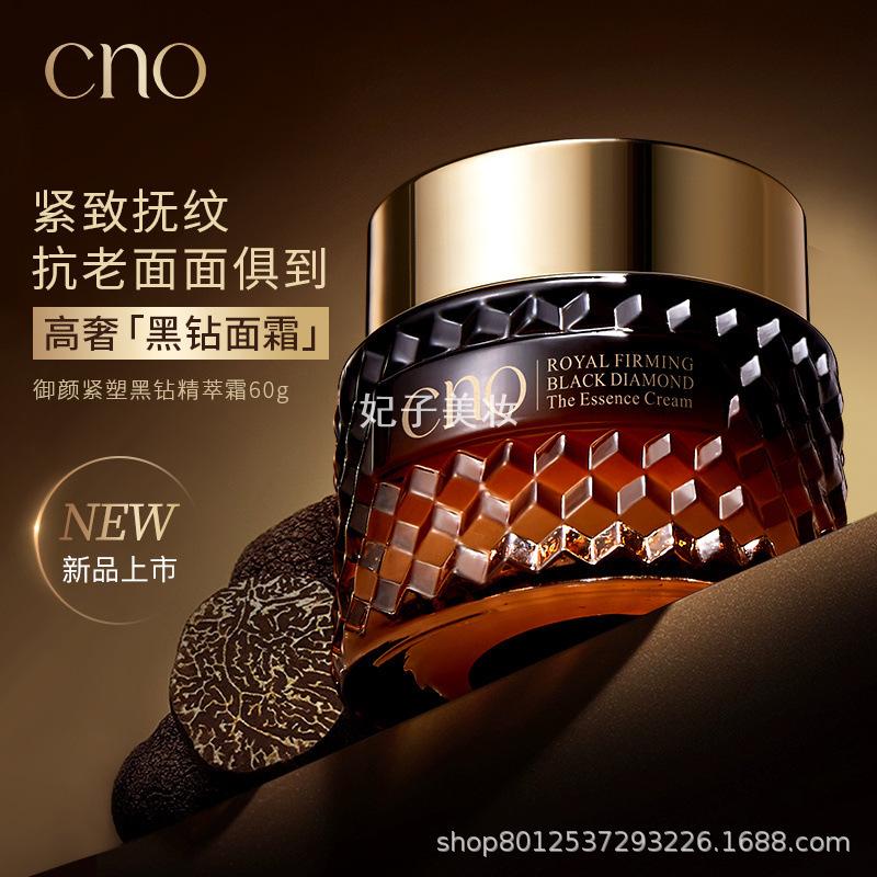 cno御颜紧塑黑钻精萃霜修护滋润