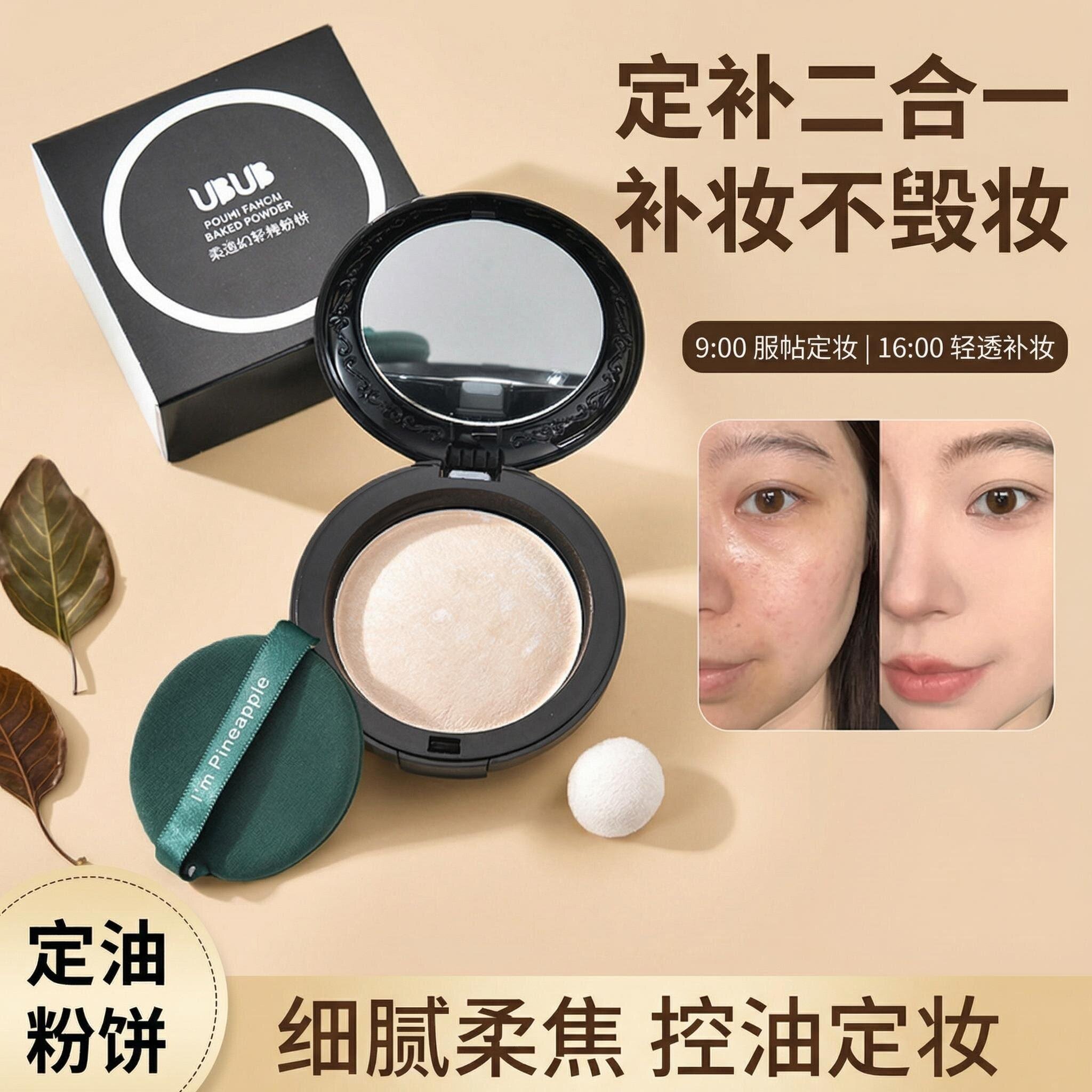 持久定妆超细幻彩烤瓷粉饼 迷微粒子提亮遮瑕控油紫色烤粉饼柔12g