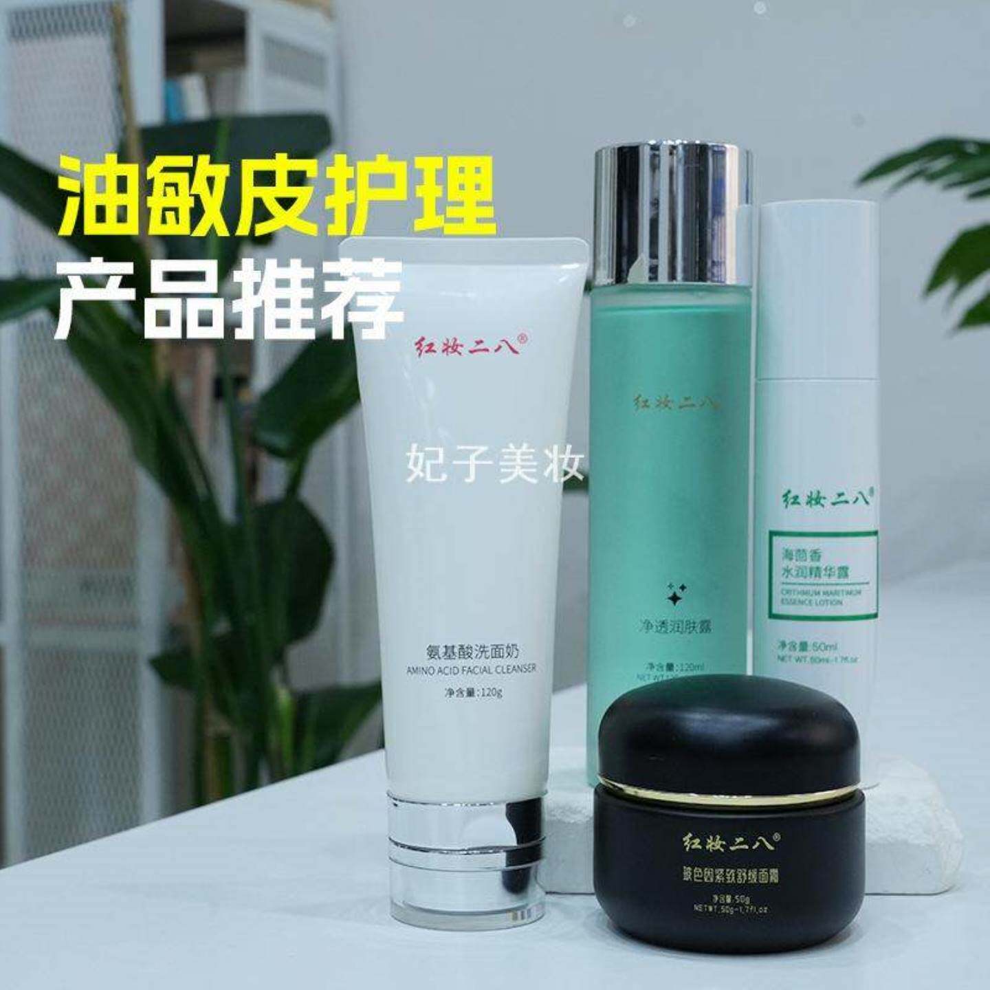 油敏皮护肤组合生命之泉水油平衡海茴香精华玻色因面霜