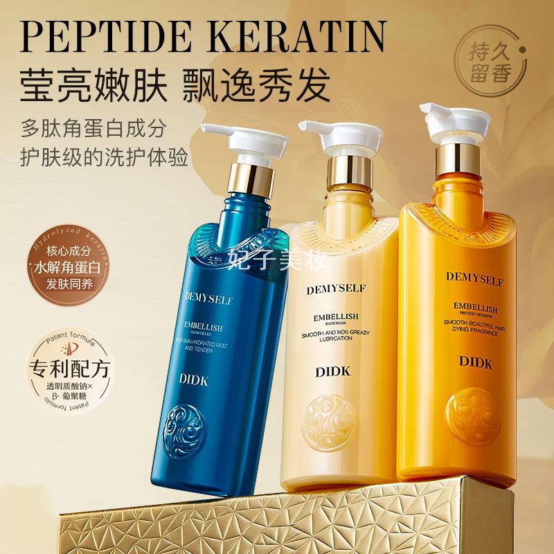 DIDK蛋白奢香洗护沐套装洗发乳