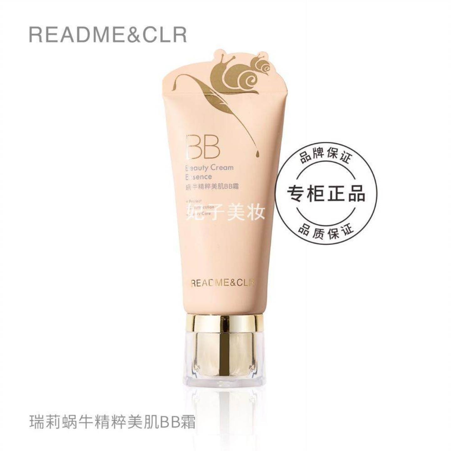蜗牛精粹美肌BB霜水润遮瑕自然不