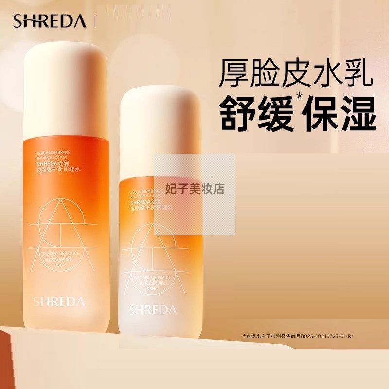 诠润皮脂膜平衡调理水乳玻尿酸