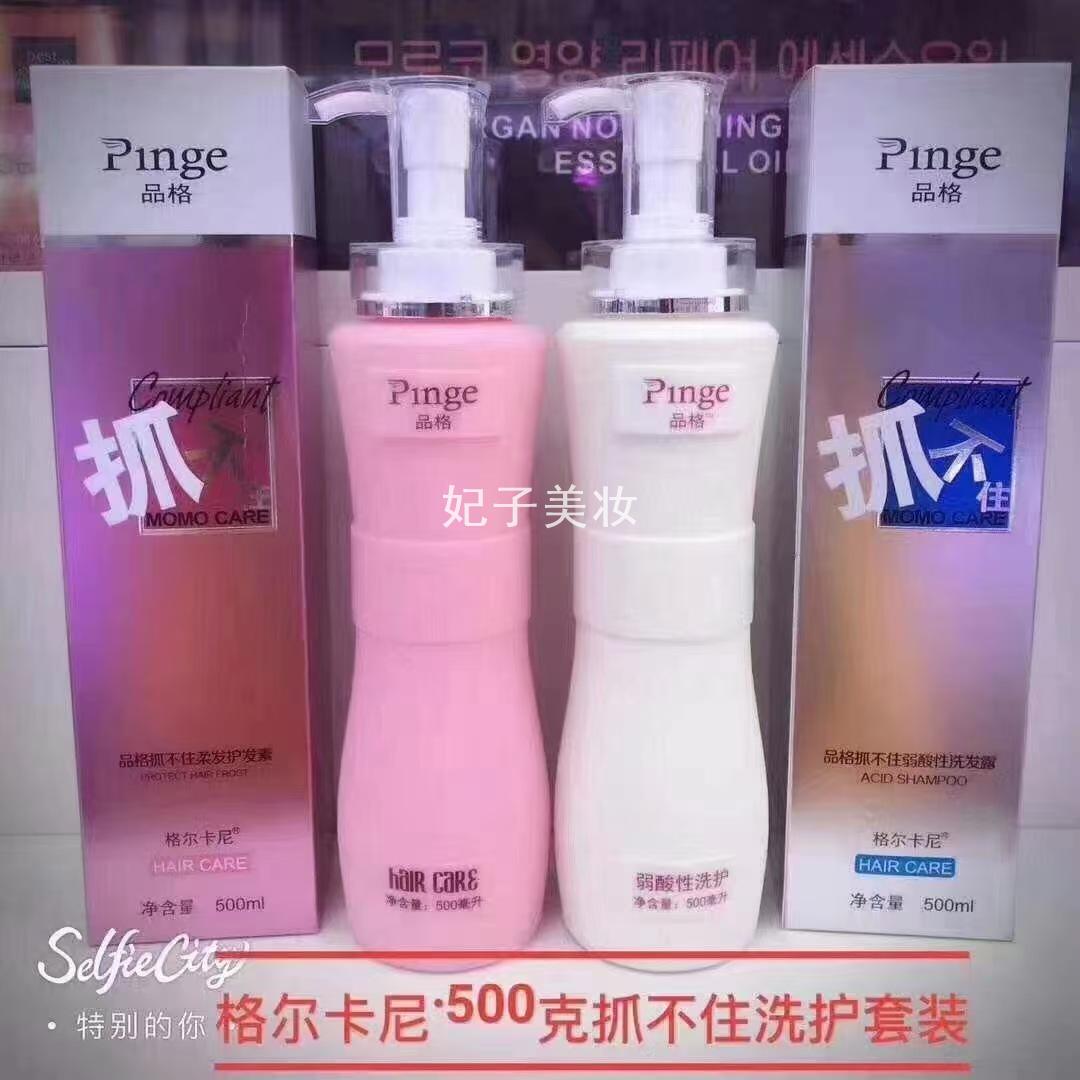 品格抓不住弱酸性洗护套装保湿