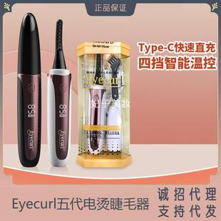 新款Eyecurl五代电烫睫毛器睫毛卷翘器电动睫毛夹加热烫睫毛器