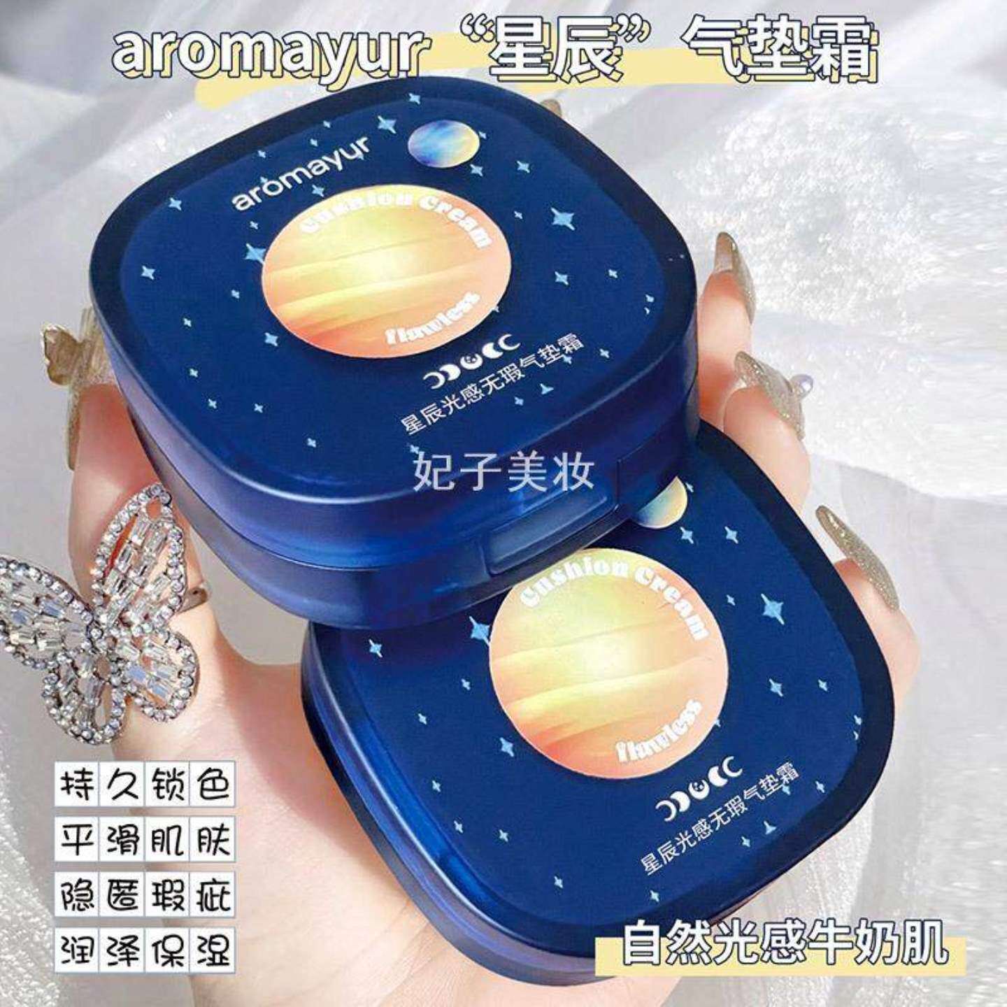 亚玛迪星辰气垫霜光感无暇遮瑕提亮肤色保湿服帖不卡粉BB霜粉底液