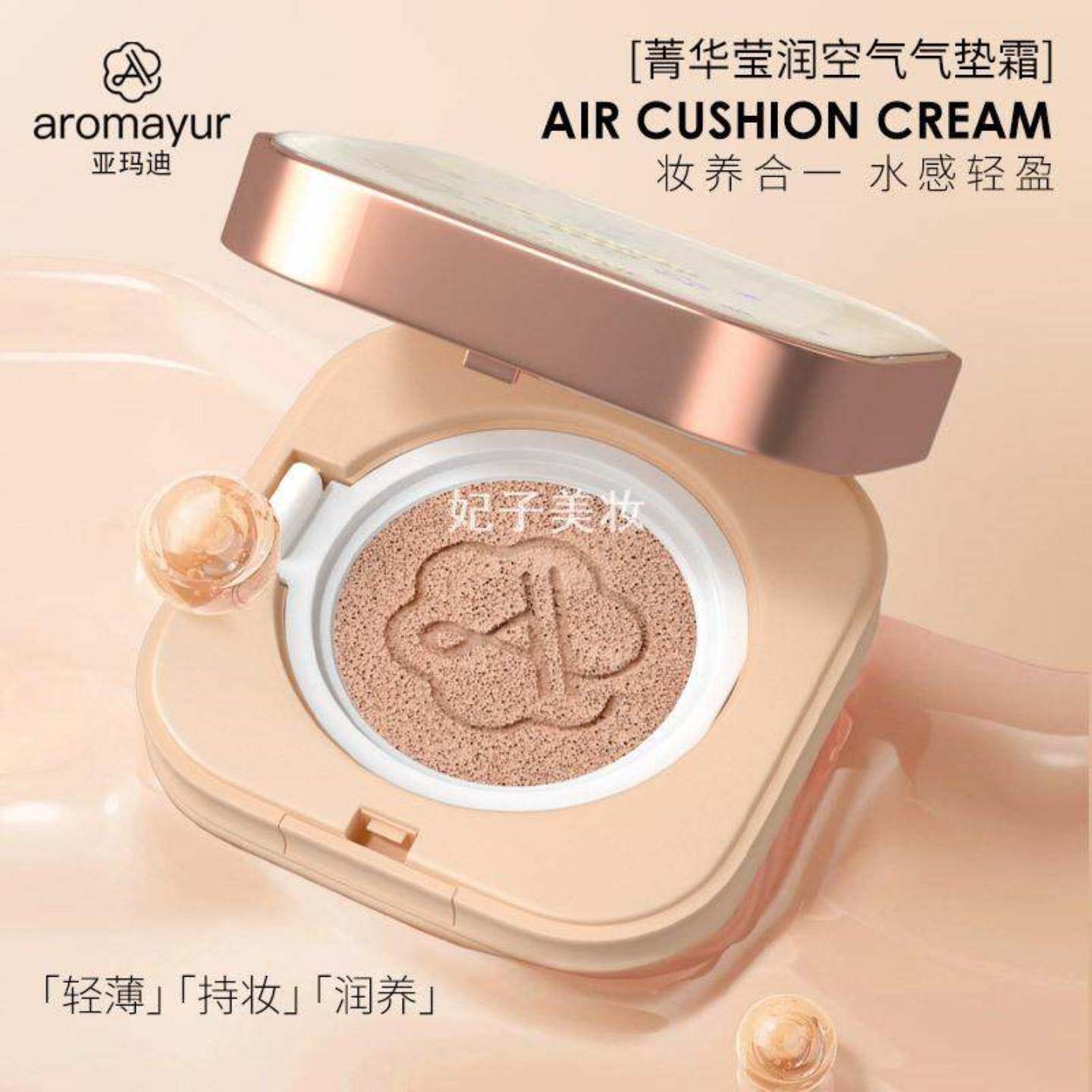 亚玛迪空气气垫霜裸妆素颜遮瑕BB持久服帖控油提亮保湿干皮