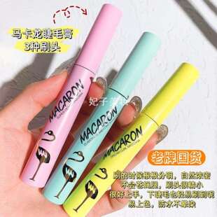 火烈鸟马卡龙睫毛膏精细入微纤长卷翘浓密防水不晕染女彩妆