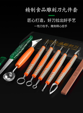 雕刻刀厨师专用套装锋利雕刻主刀厨房雕花工具果蔬食品水果雕刻刀