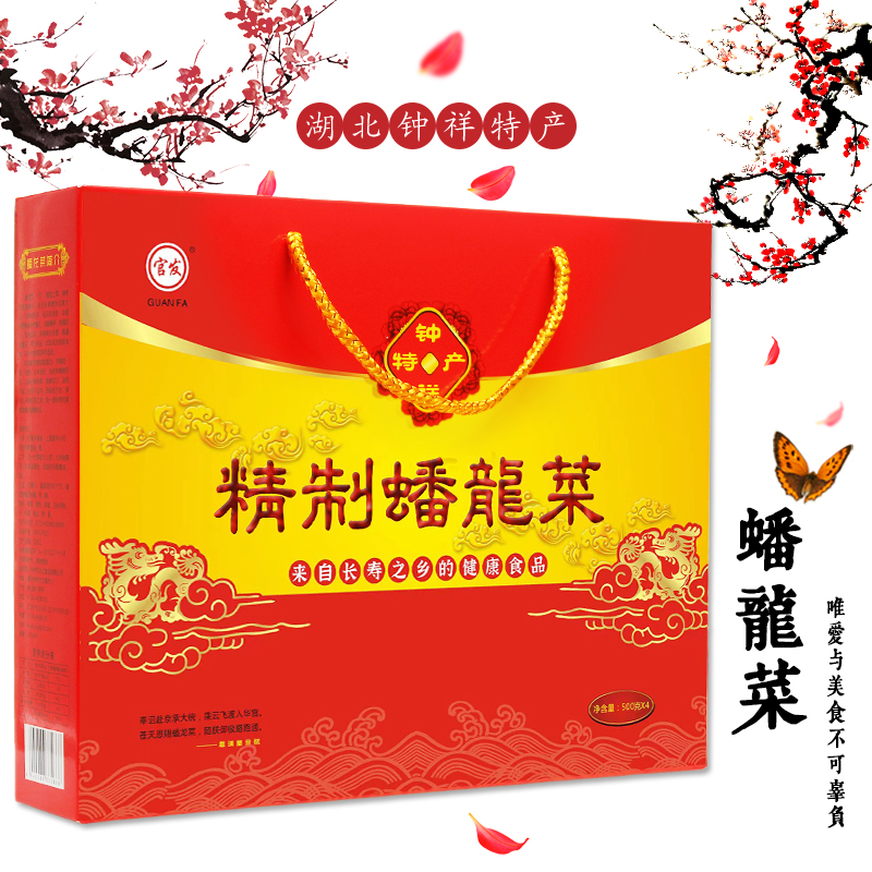 湖北荆门钟祥特产官发精制蟠龙盘子龙菜肉糕剁菜2000克提装礼盒装