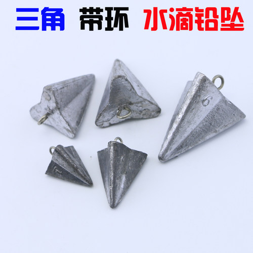 三角形铅坠  铅铊 海钓定位铅坠 串钩带固环铅坠 垂钓配件 水滴铅