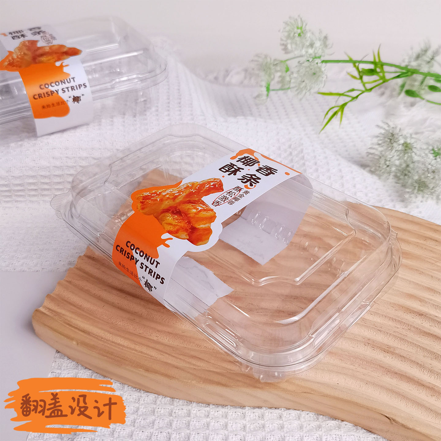 一次性黄金椰蓉香酥条打包盒长方形透明翻盖盒糯叽叽麻薯包装盒子图片