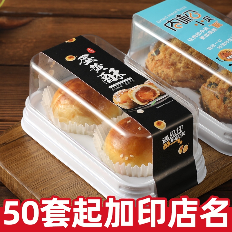 雪媚娘包装盒蛋黄酥盒子肉松小贝2粒装泡芙两粒装一次性盒子商用