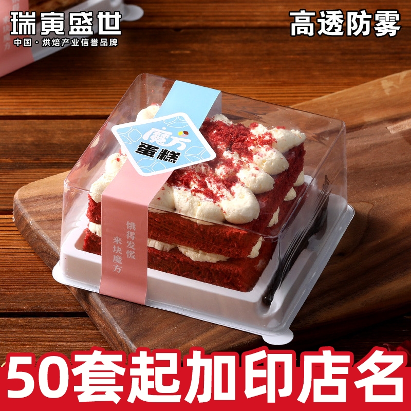 黑森林魔方蛋糕红丝绒切块包装盒