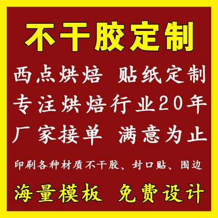 不干胶贴纸定制logo烘焙西点蛋糕封口贴粘贴纸标签商标贴印刷定做