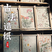 古法造纸术再造纸网框花草纸浆画框材料包套装 儿童diy手工制作