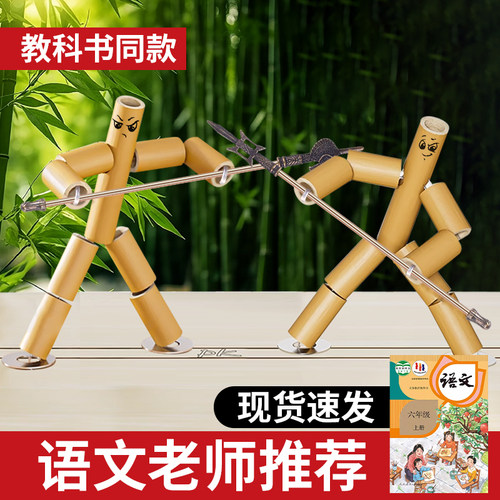竹节人材料包六年级儿童学生手工