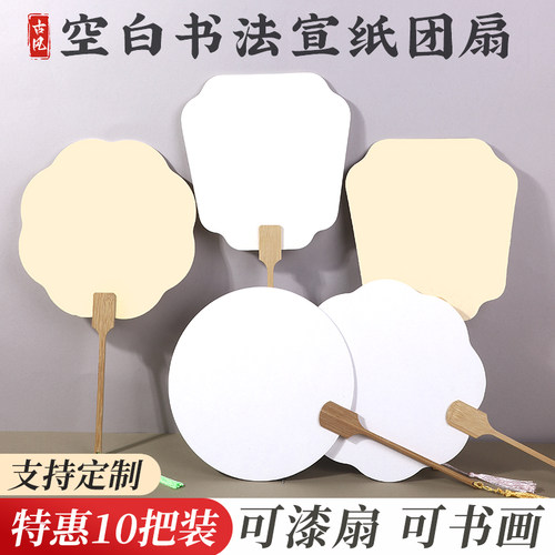 乐斯比加厚宣纸团扇空白扇子