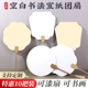 加厚宣纸团扇空白扇子儿童手工古风漆扇制作diy材料书法绘画手绘