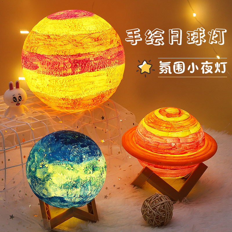 儿童手绘星球灯diy手工幼儿园彩绘涂鸦月球小夜灯材料包团建活动