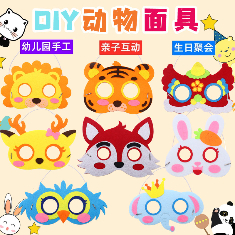 儿童卡通面具幼儿园可爱小动物diy不织布制作材料幼儿园表演道具