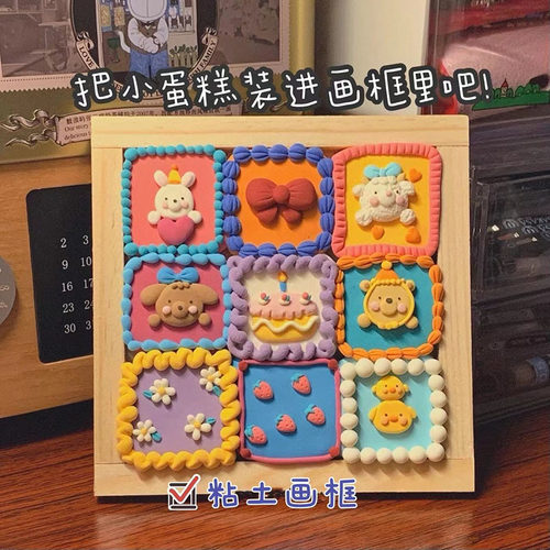 黏土画超轻粘土立体画框