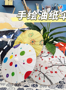 纸伞diy手工绘画伞幼儿园创意儿童手绘涂鸦涂色小雨伞空白油纸伞